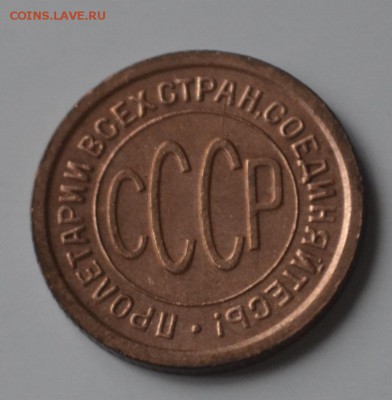 полкопейки 1927 и 1928 красные - _DSC0254.JPG