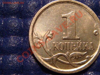 Редкая 1 копейка 2007 м 4.21В оценка от 5.000. - DSC03569.JPG