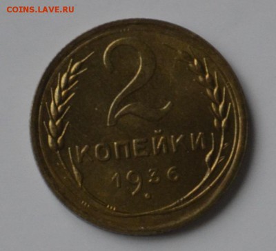 2 копейки 1936г UNC - image