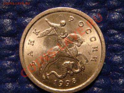 Старт с рубля 1коп. 1998 с-п Шт.1(московская)-до20:00 14.12 - DSC03558.JPG