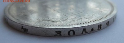 Рубль 1877 года. - IMG_3954.JPG