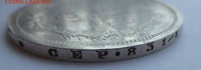 Рубль 1877 года. - IMG_3953.JPG