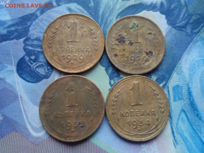 1 копейка 1929,1933,1934 гг. до 13.09.2016 г. - SAM_2609.JPG