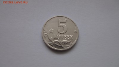 5 копеек 2003 без букв до 22.00 15.09 - DSC03015.JPG