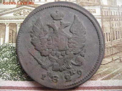 2 копейки 1829 ЕМ-ИК. - 2016-09-11 15-42-11.JPG