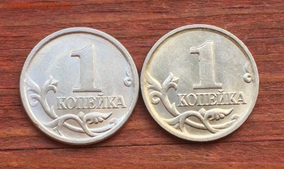 1 копейка 2006 М штемпель? - IMG_2705