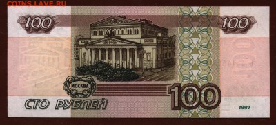 100 рублей 1997 год ( мод 2001 ) UNC до 14 сентября - 011