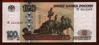 100 рублей 1997 год ( мод 2001 ) UNC до 14 сентября - 012