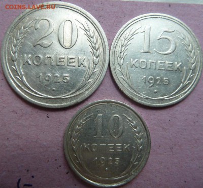 10,15,20 коп 1925 г до 22.00 15 сентября - Изображение 9900