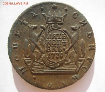 5 копеек 1779г.Сибирский.до15.09. - IMG_1957.JPG