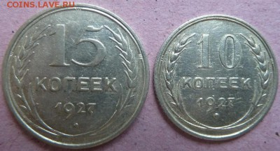 10,15 коп 1927 г до 22.00 15 сентября - Изображение 9906