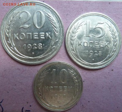 10,15,20 коп 1928 г  до 22.00 15 сентября - Изображение 9908