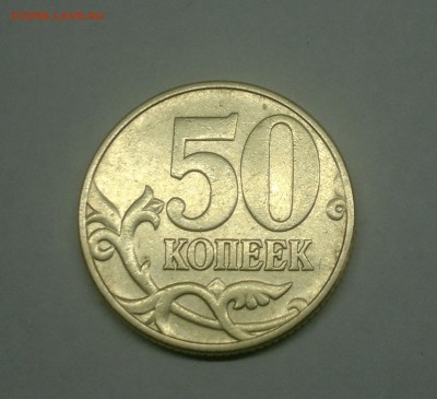 RRR!!! 50 копеек 2002 ММД шт.В по А.С. (шт.Е по Ю.К.) - 2016-09-11-6024