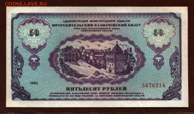 Немцовка 50 рублей 1992 год UNC до 14 сентября - 014