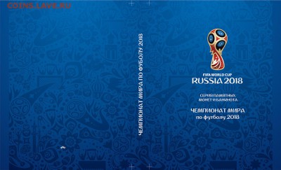 Альбом для монет в капсулах своими руками - ФИФА 2018
