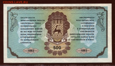 Немцовка 500 рублей 1992 год UNC до 14 сентября - 017