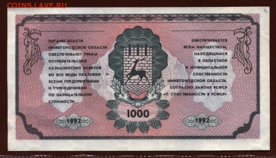 Немцовка 1000 рублей 1992 год UNC до 14 сентября - 019