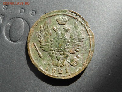 1 копейка 1821 ЕМ-НМ (подгравирока года) до 13.09.16 22-00 - DSCN9197