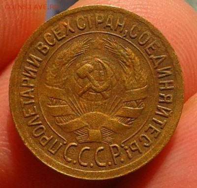 1 копейка 1930г зачетная! до 13.09.16 - Фото-0547