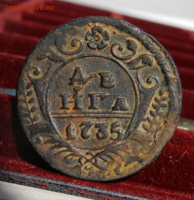 денга 1735 не чищена (из глины поднята) до 13.09.16 - 6sg104R