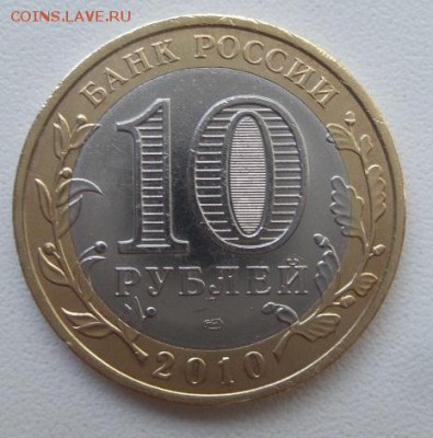 10 Рублей 2010г. Чеченская Республика аук до 12.09.16г - 20160911_161439