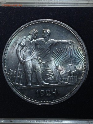 1 рубль 1924! Супер! - IMG_3164.JPG