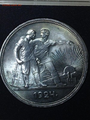 1 рубль 1924! Супер! - IMG_3166.JPG
