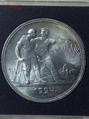 1 рубль 1924! Супер! - IMG_3167.JPG