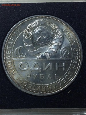 1 рубль 1924! Супер! - IMG_3169.JPG