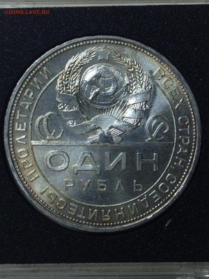 1 рубль 1924! Супер! - IMG_3170.JPG