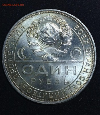 1 рубль 1924! Супер! - IMG_3172.JPG