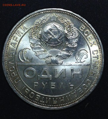 1 рубль 1924! Супер! - IMG_3173.JPG