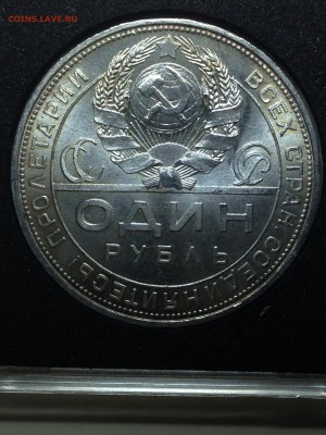 1 рубль 1924! Супер! - IMG_3179.JPG