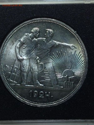1 рубль 1924! Супер! - IMG_3185.JPG