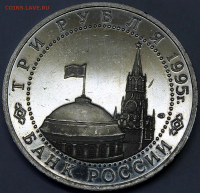 3 рубля 1995 Капитуляция Японии - Изображение 1486 025