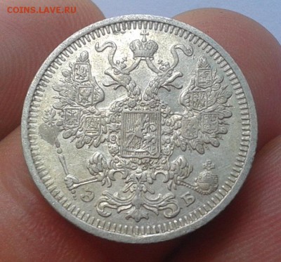 15 копеек 1908г оч хороший до 13.09.16 - Фото-0463