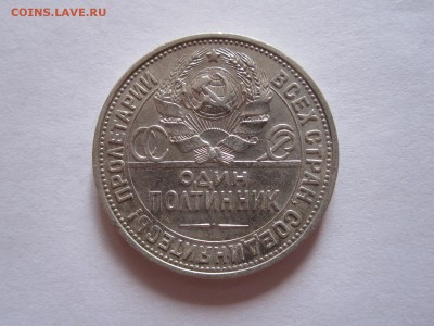 Полтинник 1925 13.09 22:05 - IMG_9516.JPG