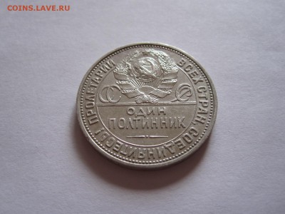 Полтинник 1925 13.09 22:05 - IMG_9514.JPG