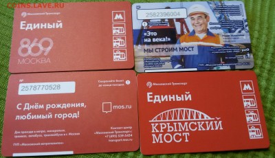 Новинки московского метро и ГУП "Мосгортранс" (проезд) - ф