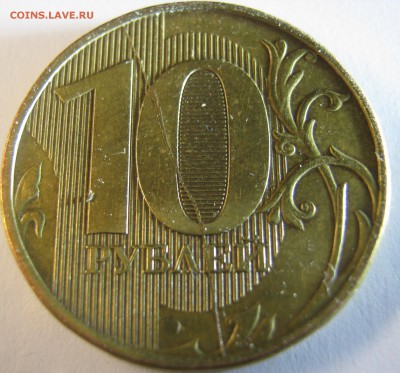 10 копеек 2015 г - двойной брак (поворот+небольшой раскол) - IMG_0699.JPG