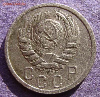 15 копеек 1938год определение - DSC04369 38