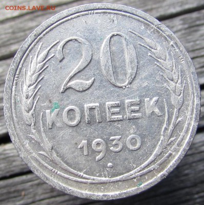 20к.-1930г. окончание 17.09..2016г. в 22.00 по Москве - IMG_2326.JPG