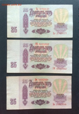 25 рублей 1961 год неплохие - IMG_3979