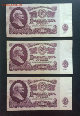 25 рублей 1961 год неплохие - IMG_3978