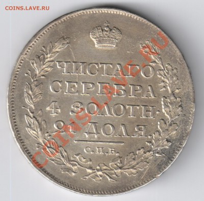 Рубль 1818г ПС до 14.12.2010г в21-00 по Москве - 1 рубль 1818г 003