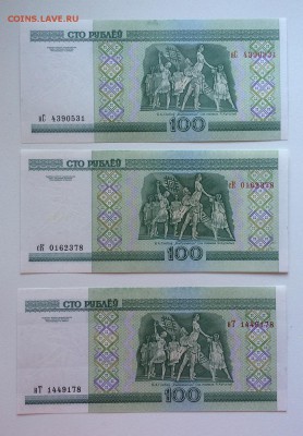 БЕЛАРУСЬ 100 рублей 2000 год 3 боны серии нТ, сК, нС пресс - IMG_3988