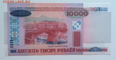БЕЛАРУСЬ 10000 рублей 2000 год серия АГ  ПРЕСС - IMG_3991