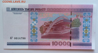 БЕЛАРУСЬ 10000 рублей 2000 год серия АГ  ПРЕСС - IMG_3990