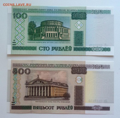 Беларусь 100, 500 рублей 2000 год пресс - IMG_3993