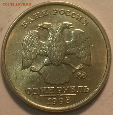 1 рубль 1998г ММД. Шт.1.1Б  Нечастая. Окон.15.09.16 в 21.00м - б2